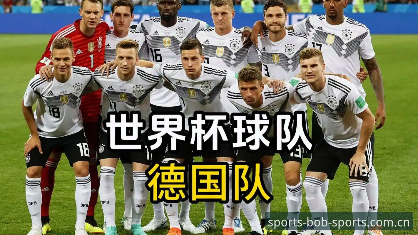 德国队新老交替vs经验传承：40岁诺伊尔与18岁卡尔如何打造冠军阵容？在BOB半岛体育深度解析