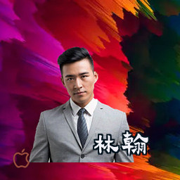 林翰